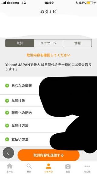 ヤフオクのまとめて取引とはどこの段階の画面で選択できるんですか いま Yahoo 知恵袋