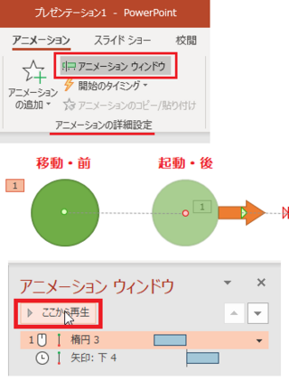 パワーポイントのアニメーション後の編集についてです 今私がや Yahoo 知恵袋