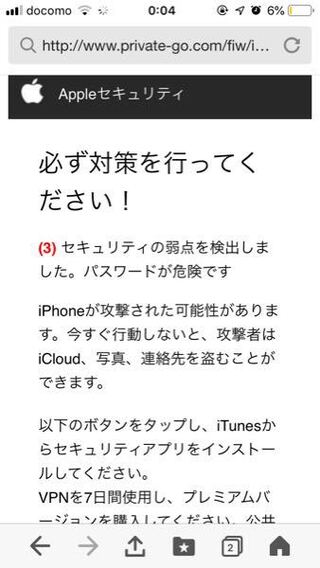 Apple警告 セキュリティ上の脆弱性が検出されました Yahoo 知恵袋