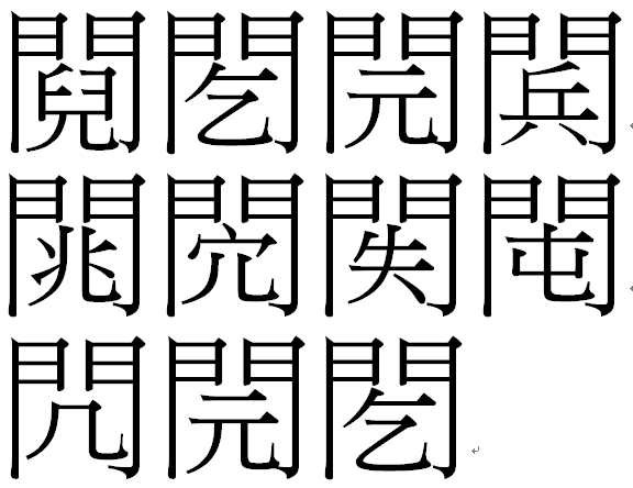 門構えに免 となる漢字はありますか また読み 意味は何でしょうか 間 Yahoo 知恵袋