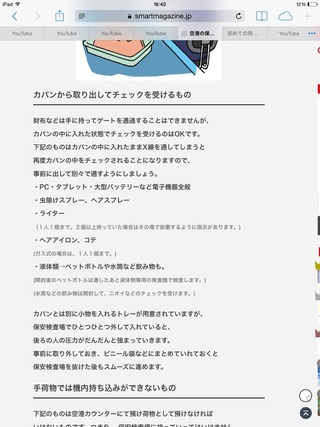 初めての飛行機なので教えてください 伊丹空港から那覇空港です 手 Yahoo 知恵袋