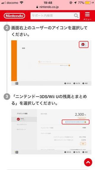 Wiiuの残高をswitchにまとめるにはどうすればいいんで Yahoo 知恵袋