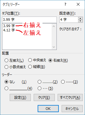 Wordでしつもんです 表内の数字の桁を小数点位置でtab揃えしたいで Yahoo 知恵袋