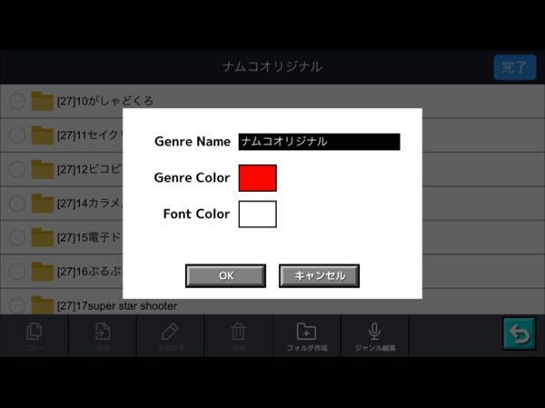 太鼓さん大次郎2 Ios単体 で 曲をジャンル別に分けるのに Yahoo 知恵袋