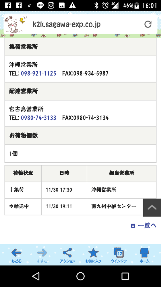 こんにちは 通販で佐川急便からの配送で集荷が沖縄営業所 沖縄 Yahoo 知恵袋