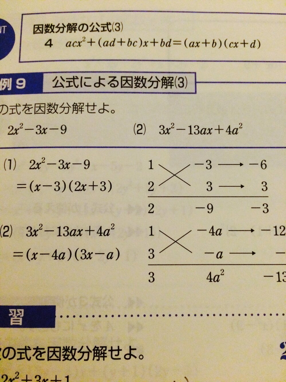 高校1年です 数学について質問です 因数分解のたすき掛けが意味わかりま Yahoo 知恵袋