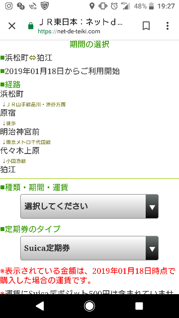 定期券の購入について小田急線 千代田線 山手線で定期は買えるのでしょう Yahoo 知恵袋