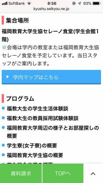 福岡教育大学の女子寮について質問させていただきます 12 Yahoo 知恵袋