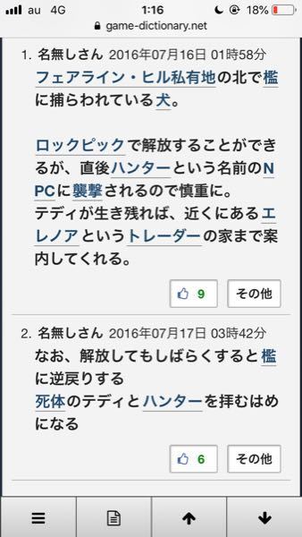 フォールドアウト４について質問です 林の中で檻につかまった犬を発見しま Yahoo 知恵袋