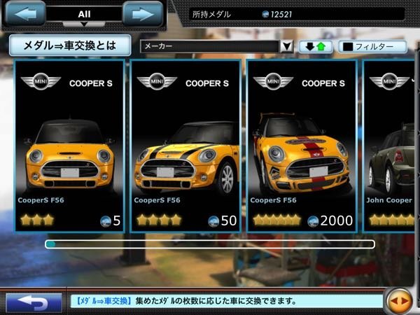 ドリフトスピリッツ ドリスピの質問 ミニクーパーを車合成しようとしたら Yahoo 知恵袋