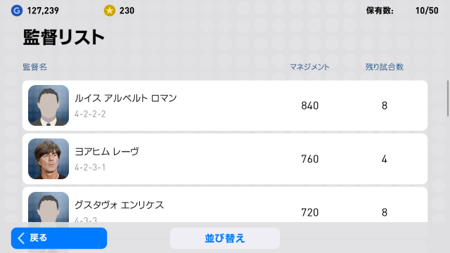 ウイイレアプリ19でチームマネジメント能力 コスト が565より高 Yahoo 知恵袋