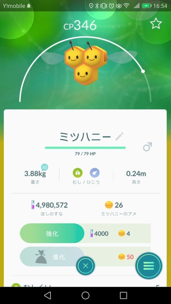 昨日 ポケモンgoでミツハニーのオスをゲットしたけどこれって Yahoo 知恵袋