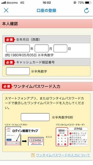 Paypayの登録で引き落とし口座の登録で暗証番号を要求してきたけど Yahoo 知恵袋