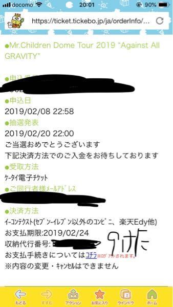 Mr Childrenのツアー当たりました 日曜までに振り込まな Yahoo 知恵袋