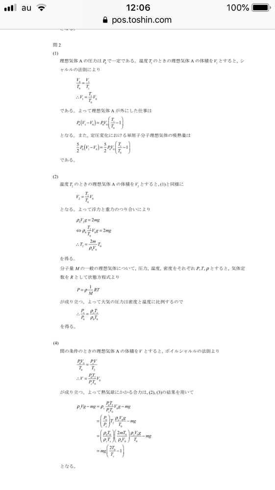 首都大の解答速報が全然見れないのですが 物理の解答速報をスクショし Yahoo 知恵袋