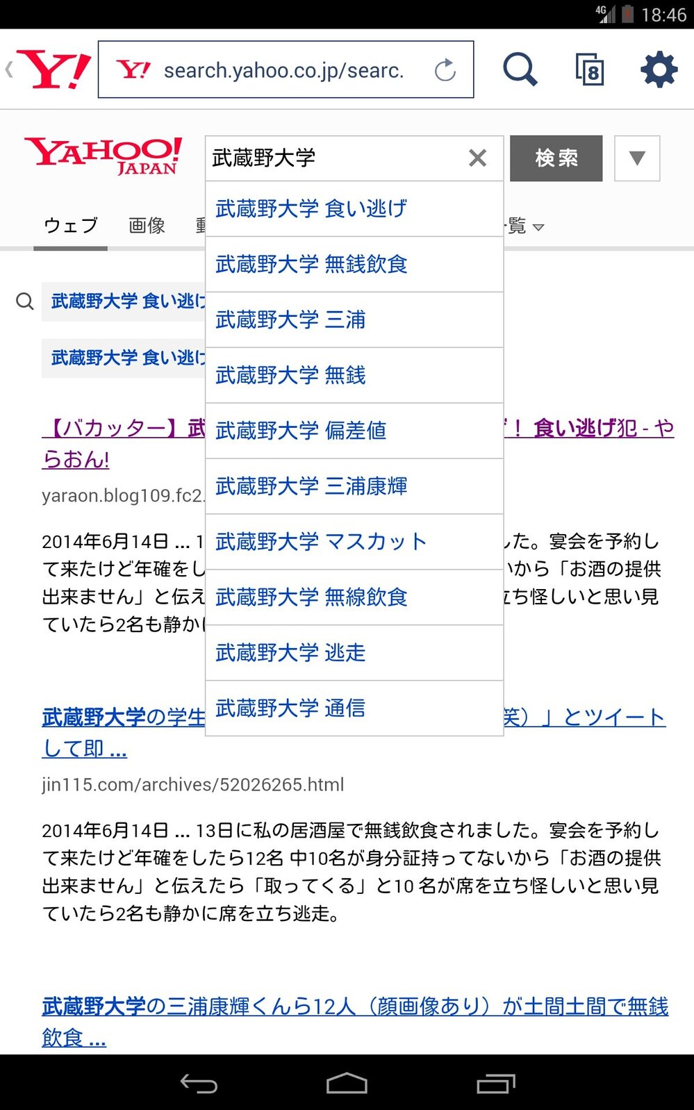 武蔵野大学の学生が集団で食い逃げ 武蔵野大学の学生 Yahoo 知恵袋