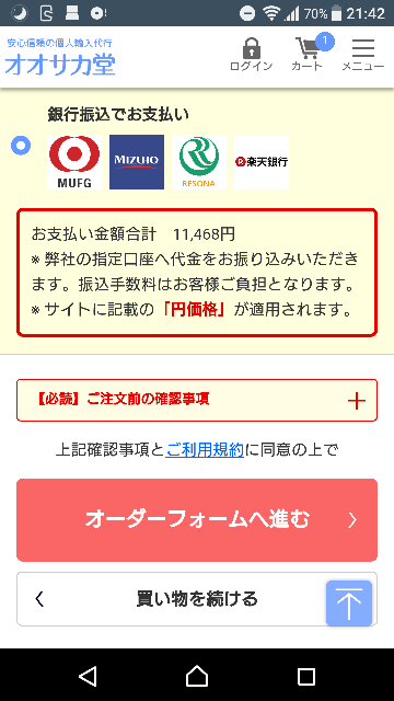 オオサカ堂は りそな銀行 みずほ銀行 楽天銀行からしか振り込 Yahoo 知恵袋