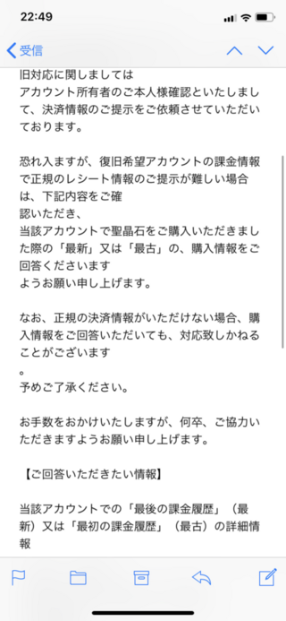 Fgoのデータを復旧してもらおうとしたのですが ご覧の通りで Yahoo 知恵袋