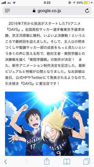 Days アニメ 2期 放送日