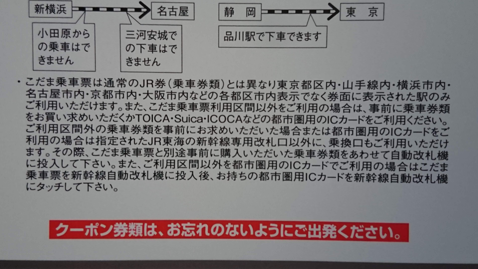 ぷらっとこだま乗車票で通れる改札 初めてぷらっとこだま乗車票をネッ Yahoo 知恵袋