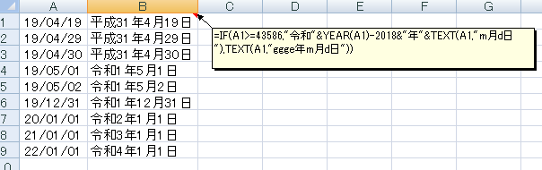 エクセル できればワードも で 更新プログラム以外で自力で和暦に変換 Yahoo 知恵袋