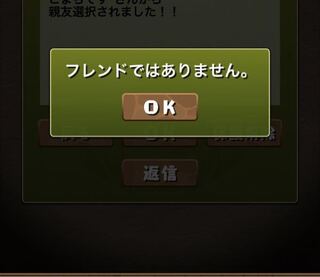 パズドラフレンドではない人から親友申請されました 気持ち悪いのですが削 Yahoo 知恵袋