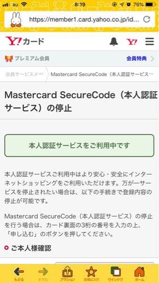 マスターカードのセキュリティコードのパスワードを入力したいの Yahoo 知恵袋