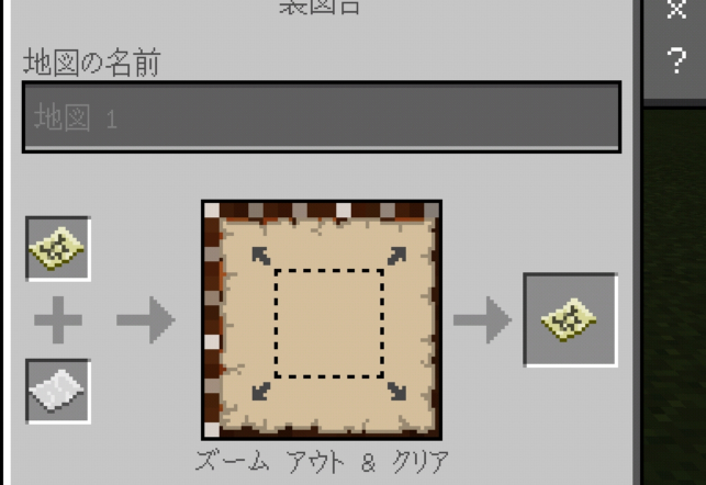 Ps4のマイクラをしているんですが製図台を作ってから新しく作る地図が全 Yahoo 知恵袋