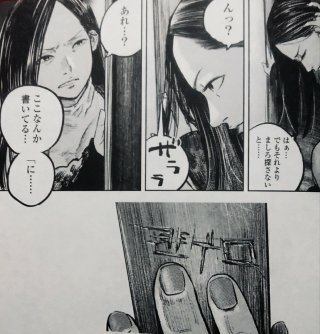 女性が木に掘られた 逃げろ を見つけるシーンの漫画広告で タ Yahoo 知恵袋