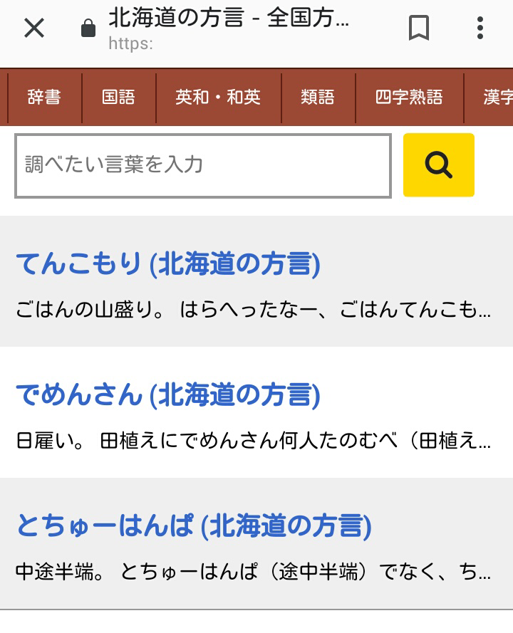 途中半端って北海道の方言なんですか 方言じゃないですよ Yahoo 知恵袋