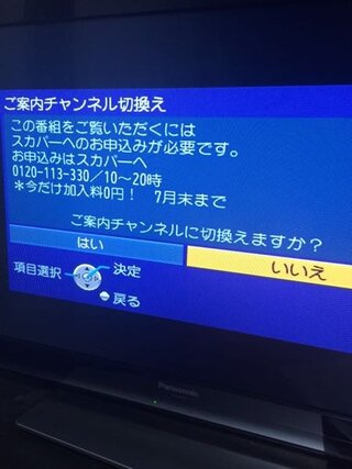 先ほどスカパー2週間お試しに申し込みしました 0時半からの番 Yahoo 知恵袋