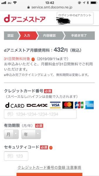 Dアニメストア契約済みなのに新規登録画面が表示される アニメ Yahoo 知恵袋