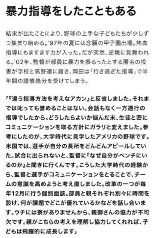 高校野球履正社の監督は昔何か不祥事を起こしたのですか Yahoo 知恵袋