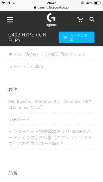 ロジクールのg402って Windows10でも使えるんですか Yahoo 知恵袋