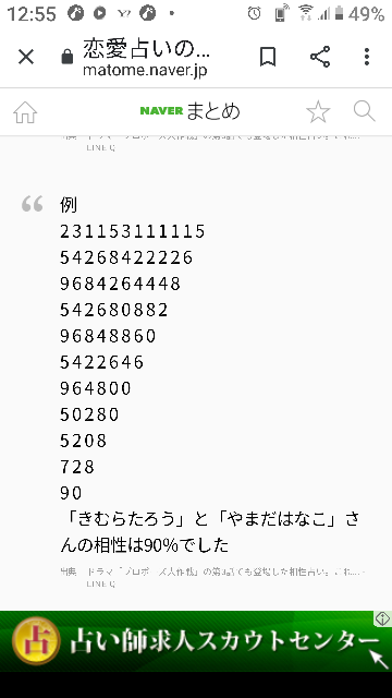 こういう相性占いがあるらしいんですけど ご存知の方いらしたら Yahoo 知恵袋