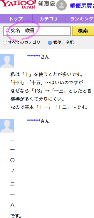 漢数字の住所の書き方 就活関係の書類を郵送する際の漢数 Yahoo 知恵袋