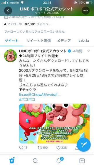 ラインポコポコを開いたら 勝手に1300分フリークローバ Yahoo 知恵袋