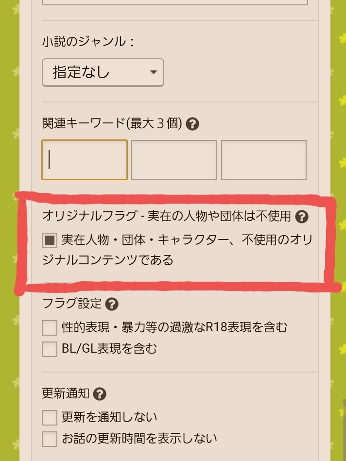 占いツクールという小説を作るサイトについての質問です オリジナルフラグ Yahoo 知恵袋