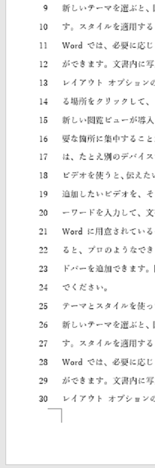 Wordの書式設定で上下左右の余白が25mm 1ページ30行 Yahoo 知恵袋