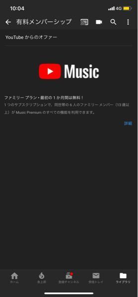 Youtubeで動画を飛ばしていたら 1ヶ月無料 の広告なしの何かを押 Yahoo 知恵袋