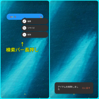 Android携帯で 待ち受けにあるgoogle検索バーって Yahoo 知恵袋