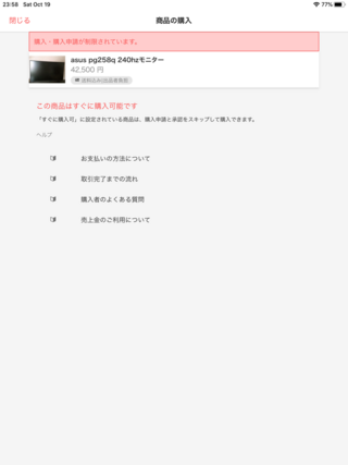 ラクマで購入も出品もしたことがないのに購入が制限されました 解除法を教 Yahoo 知恵袋
