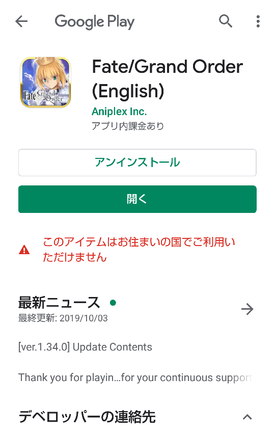 Fgo北米版fgoをインストールし 英語の勉強ついでにプレイしてみよう Yahoo 知恵袋