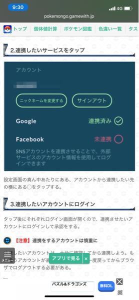 ポケモンgoって Facebookアカウントと同期していない人にもフレ Yahoo 知恵袋