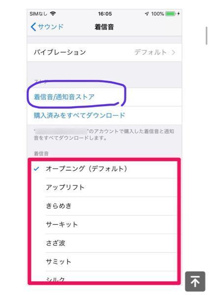 Iphoneの着信音を変更したいんですけど どこで着信音を購入すれば設 Yahoo 知恵袋