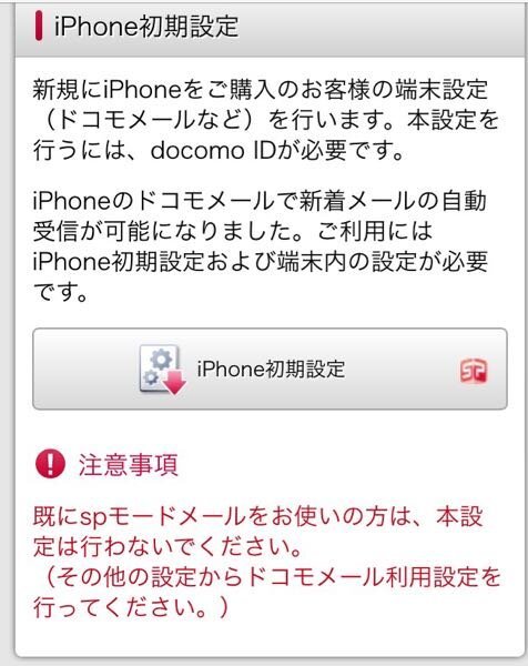 Spモードメールとドコモメールの違いを教えてください Yahoo 知恵袋