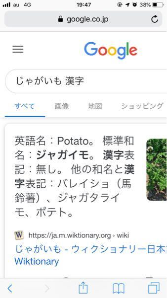 馬鈴薯 を じゃがいも と読むのは当て字ですか ジャガイモとは Yahoo 知恵袋