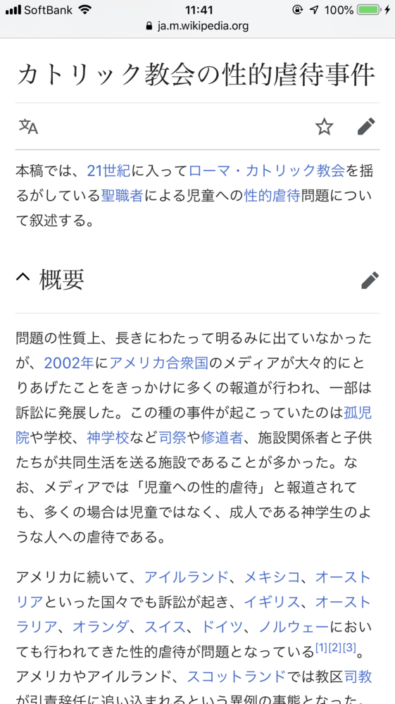 キリスト教カトリックの聖職者は児童に対して性的暴行を日常的に Yahoo 知恵袋