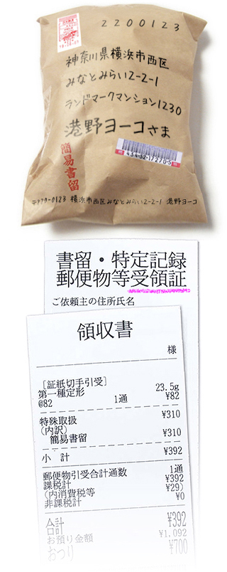 郵便番号の四角のない封筒ってちゃんと速達できますか 大事な書 Yahoo 知恵袋