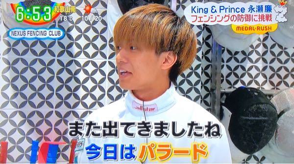 King Princeの永瀬廉くんとsexyzoneの菊池風 Yahoo 知恵袋